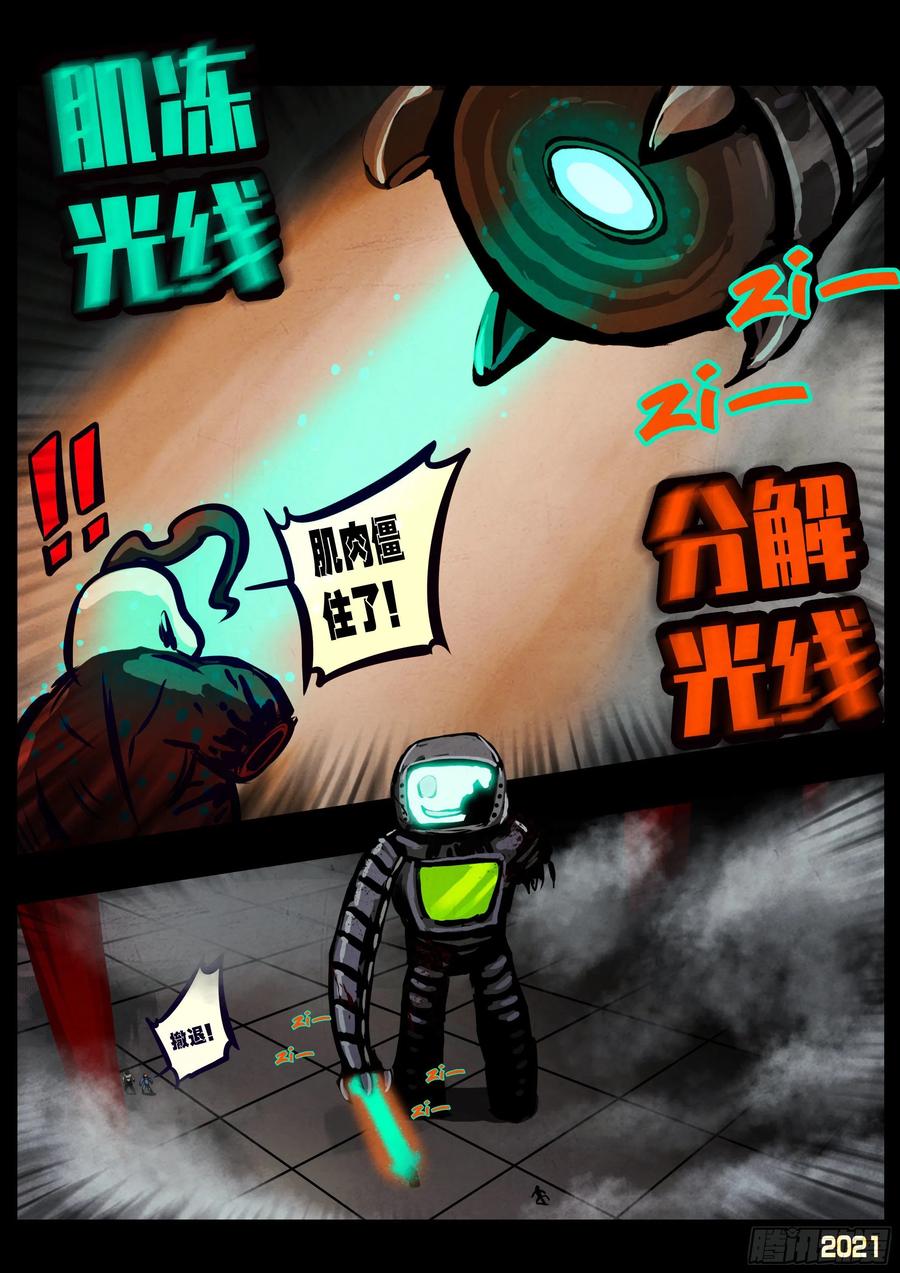 《地球尽头》第119集 第15页