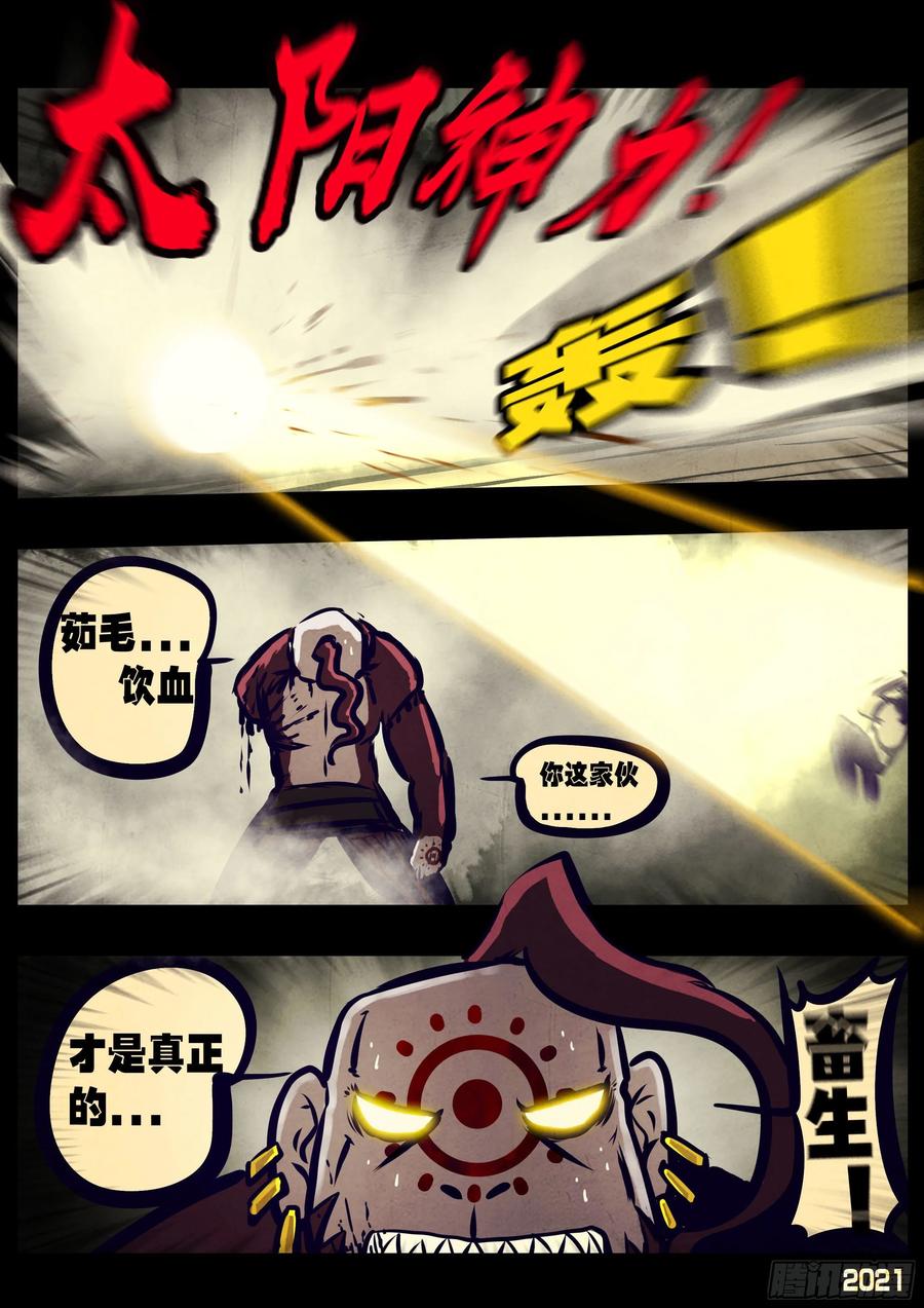 《地球尽头》第119集 第11页