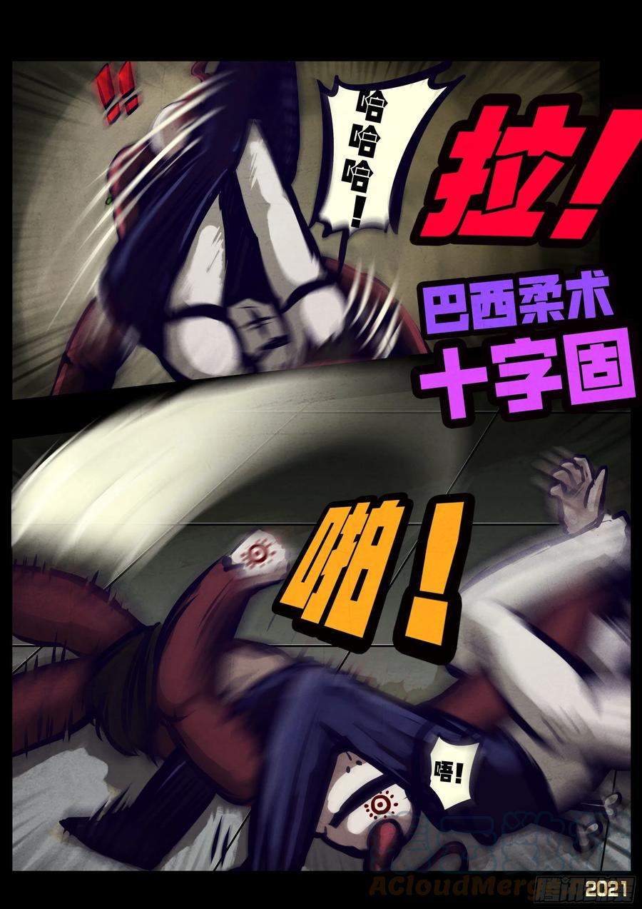《地球尽头》第119集 第8页