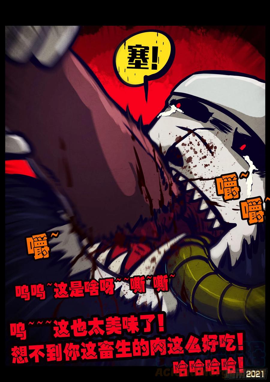 《地球尽头》第119集 第10页
