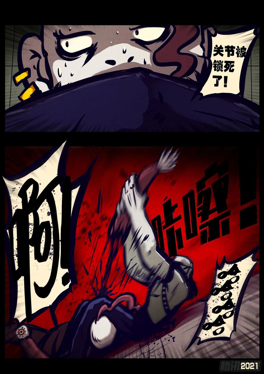 《地球尽头》第119集 第9页