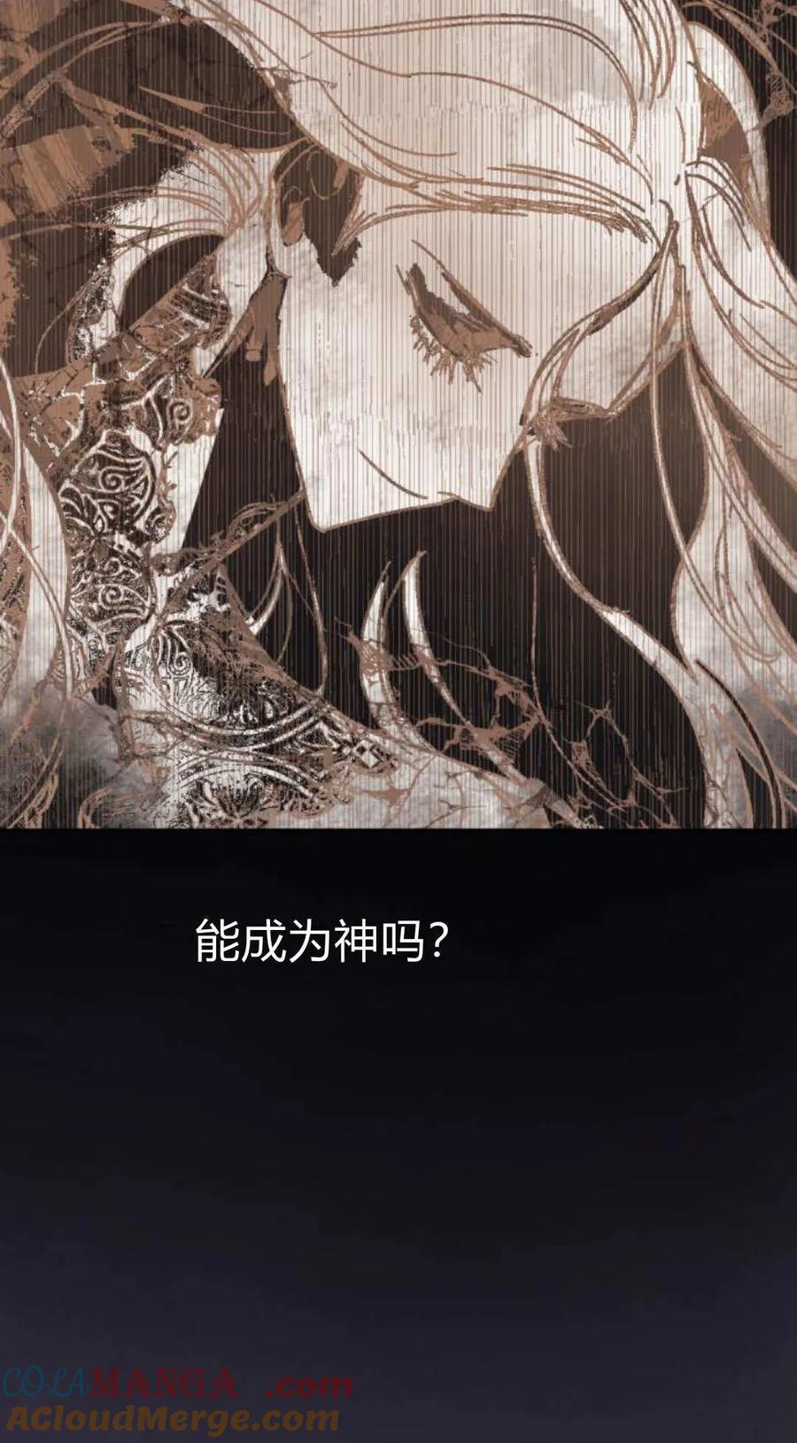 魔王的告白 - 第121话 - 第101张图