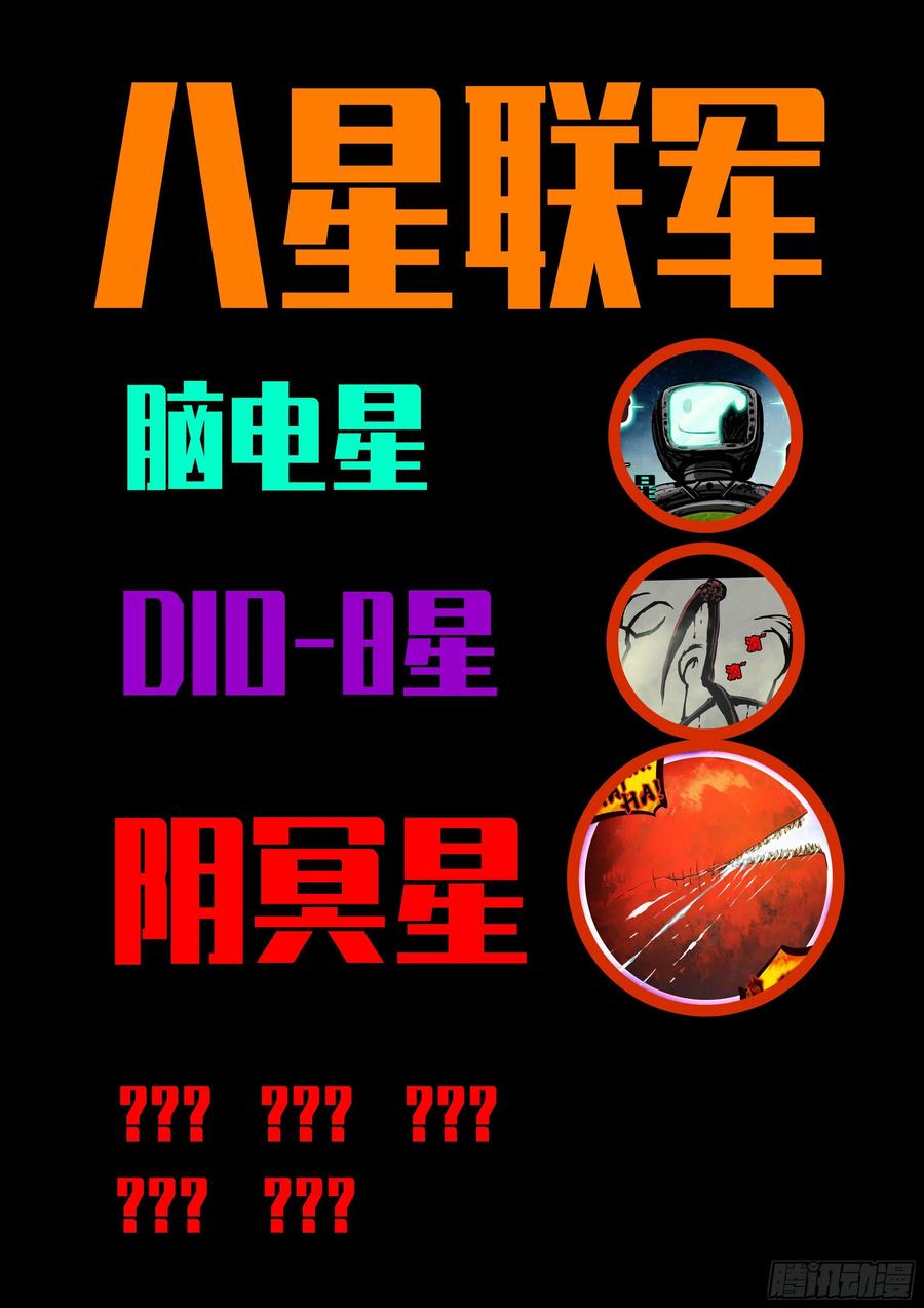 《地球尽头》第120集 第18页