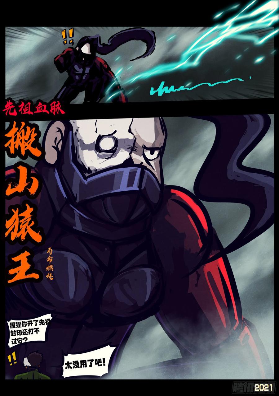 《地球尽头》第120集 第12页