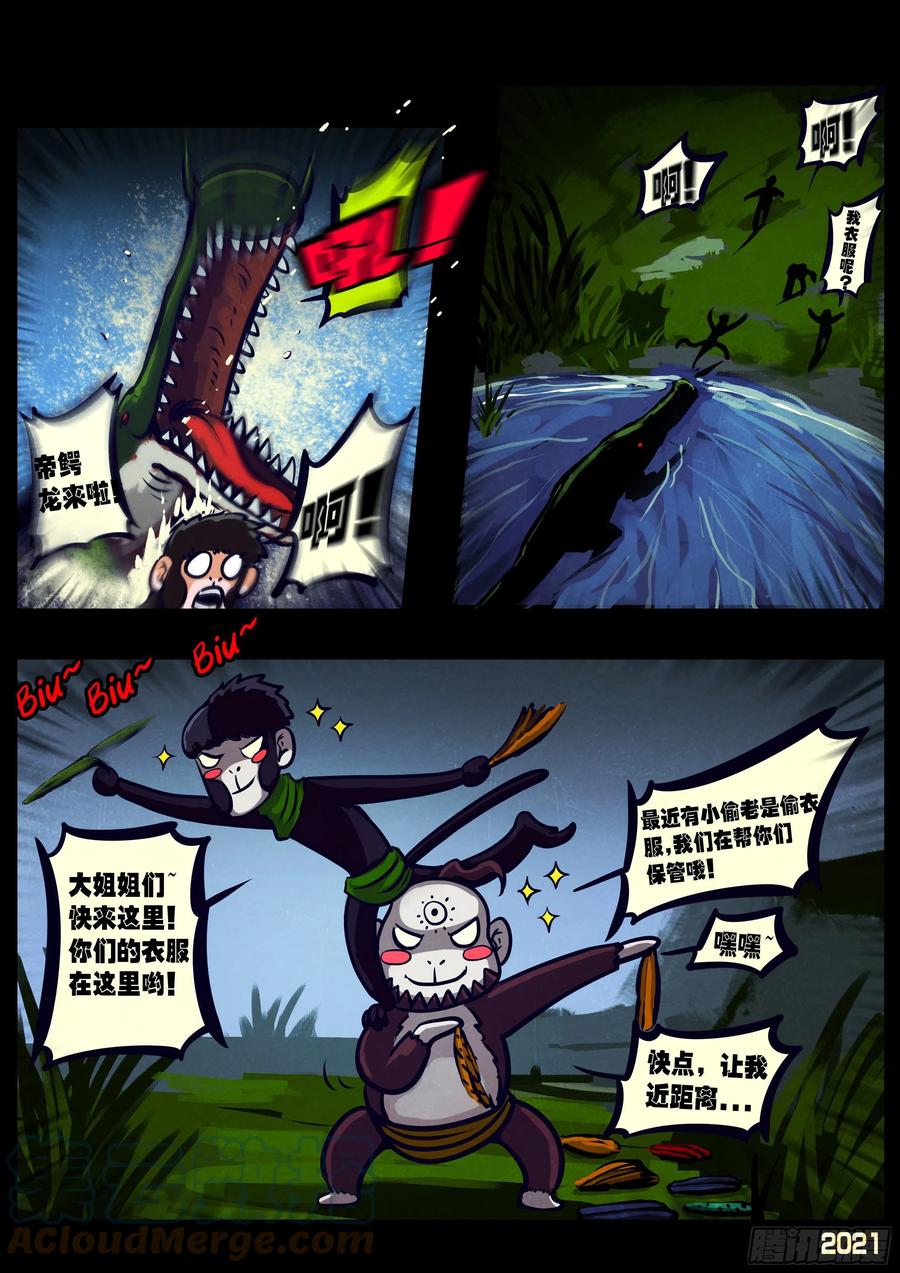 《地球尽头》第120集 第3页