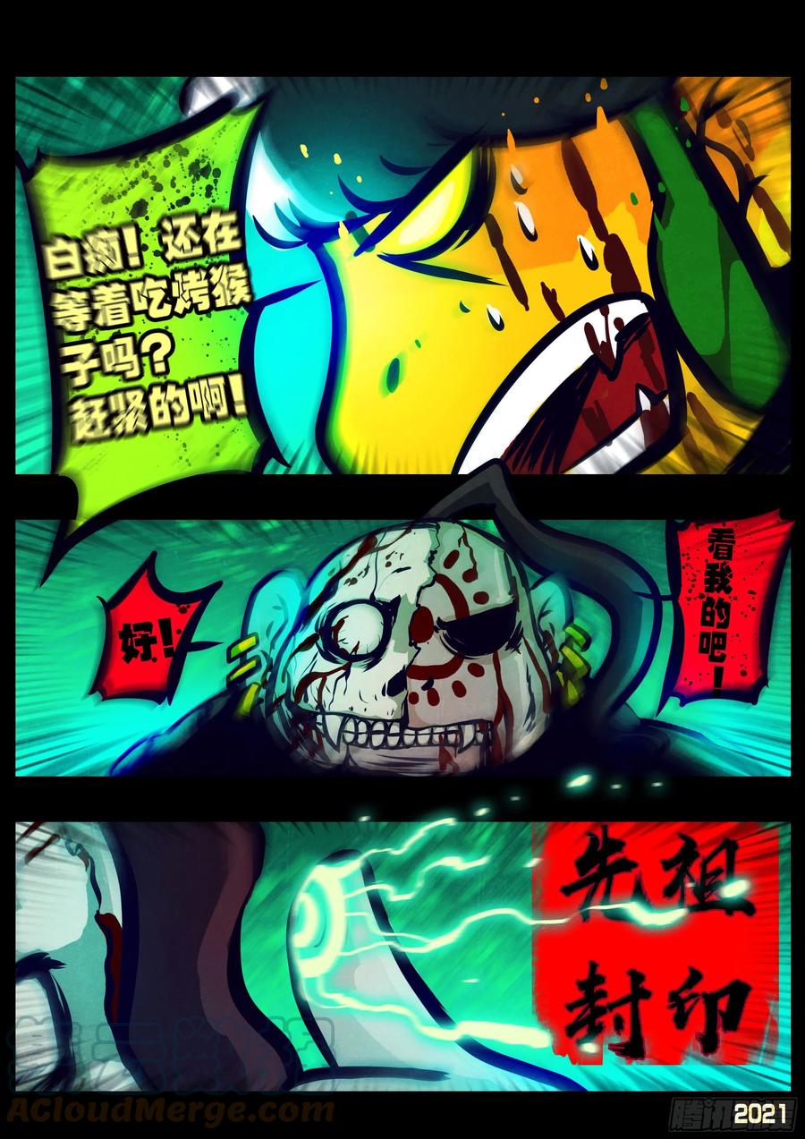 《地球尽头》第120集 第9页