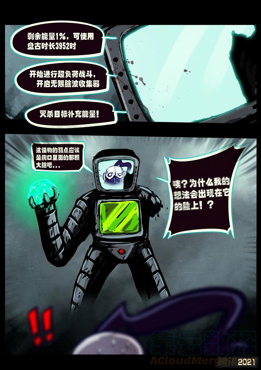《地球尽头》第120集 第13页