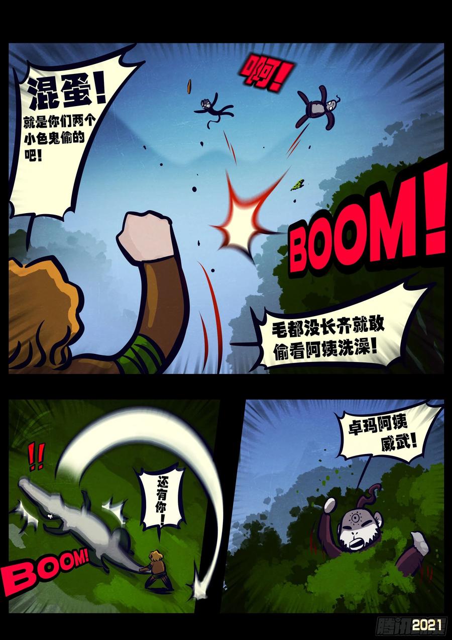 《地球尽头》第120集 第4页