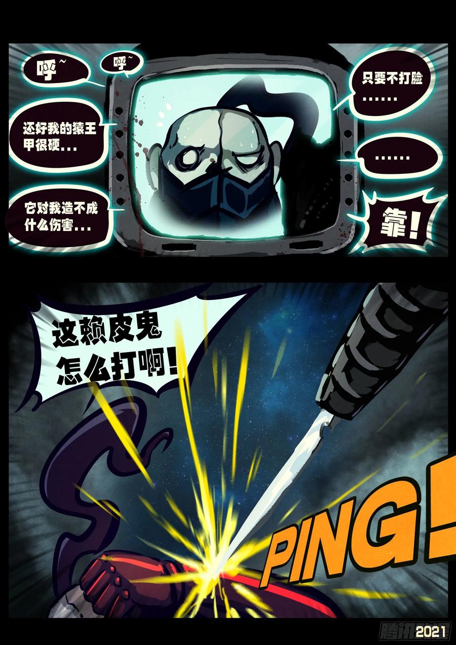 《地球尽头》第120集 第16页