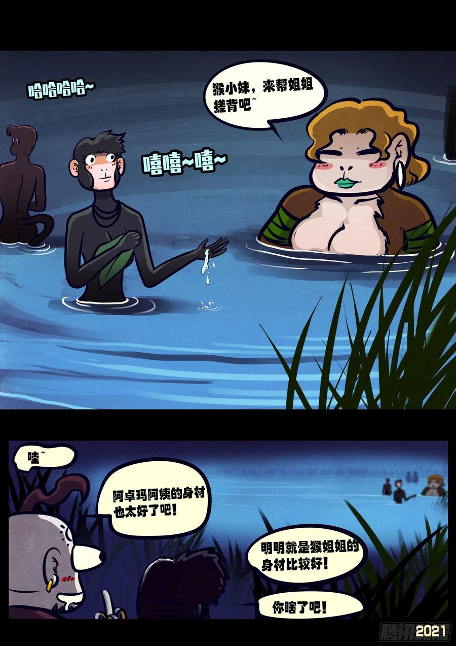 《地球尽头》第120集 第2页