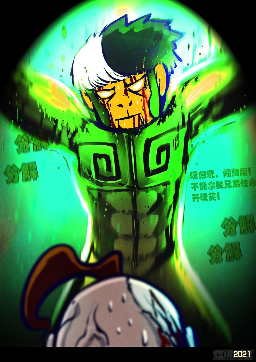 《地球尽头》第120集 第8页