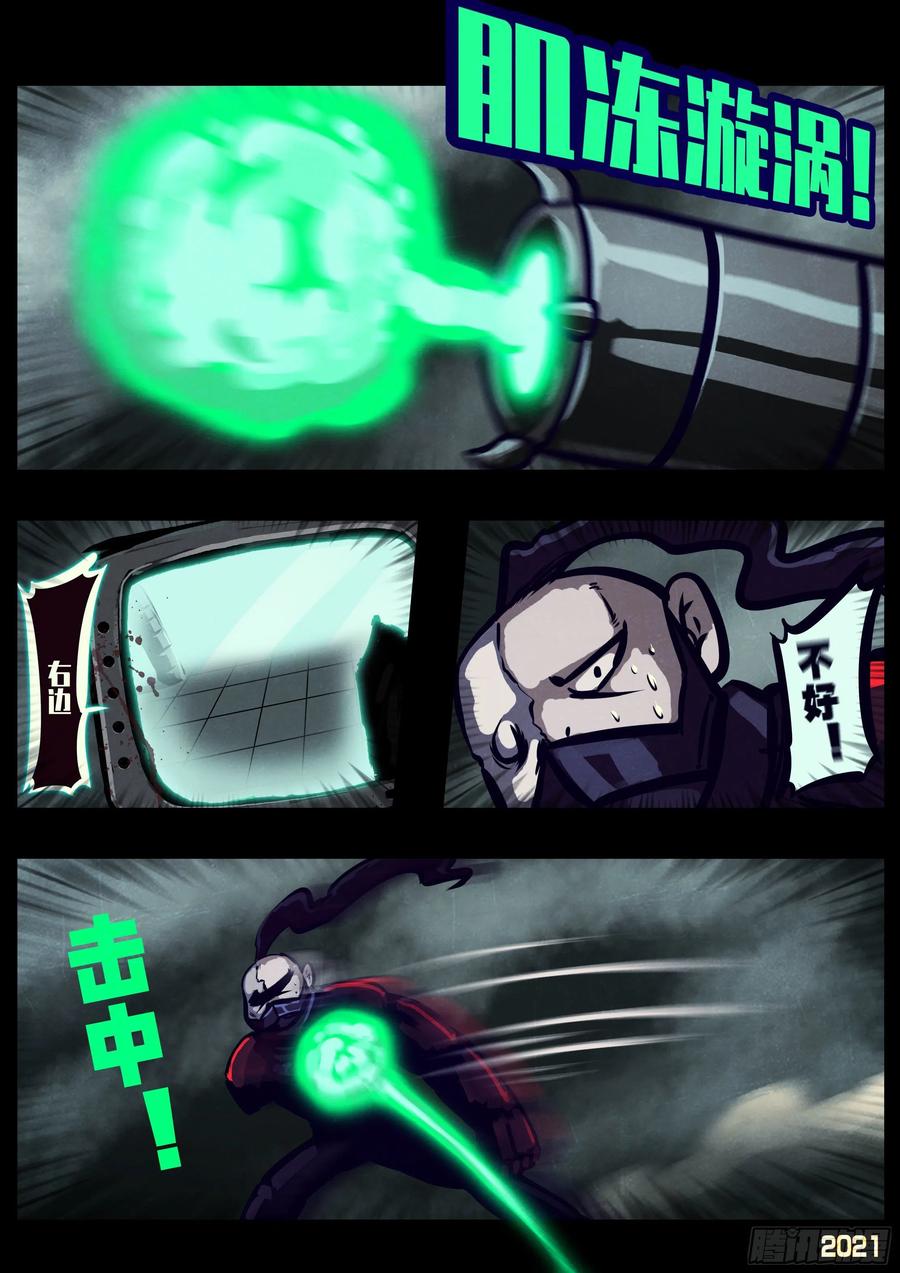 《地球尽头》第120集 第14页