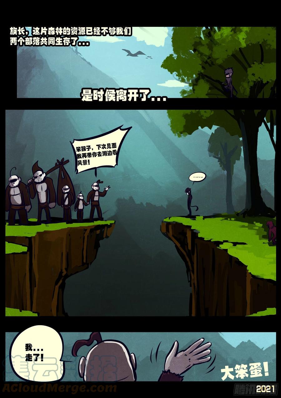 《地球尽头》第120集 第5页