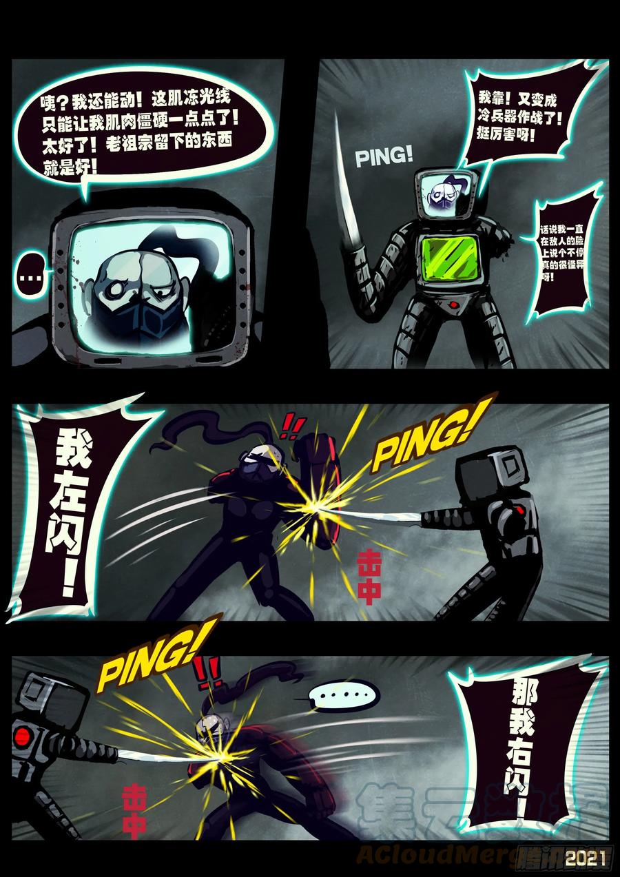 《地球尽头》第120集 第15页