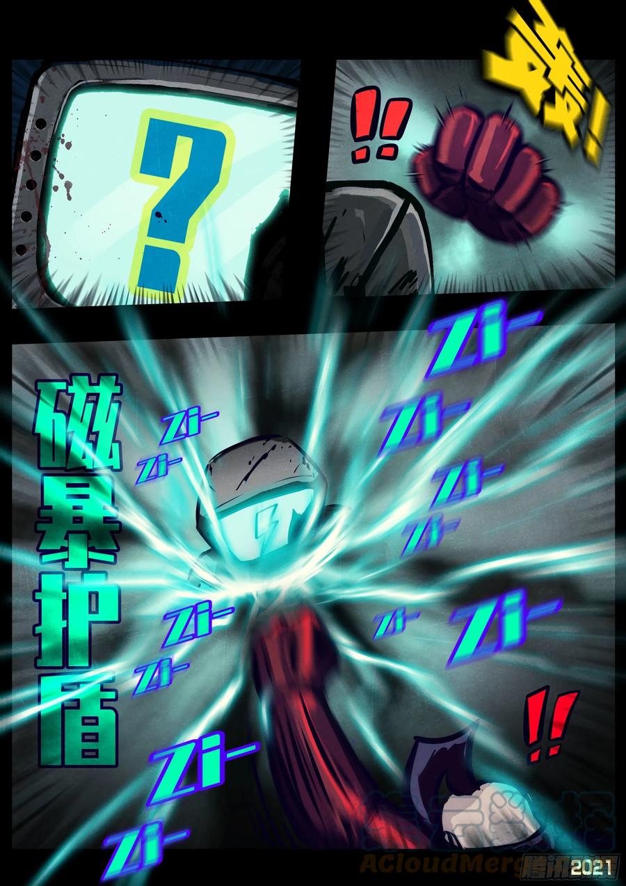 《地球尽头》第120集 第11页