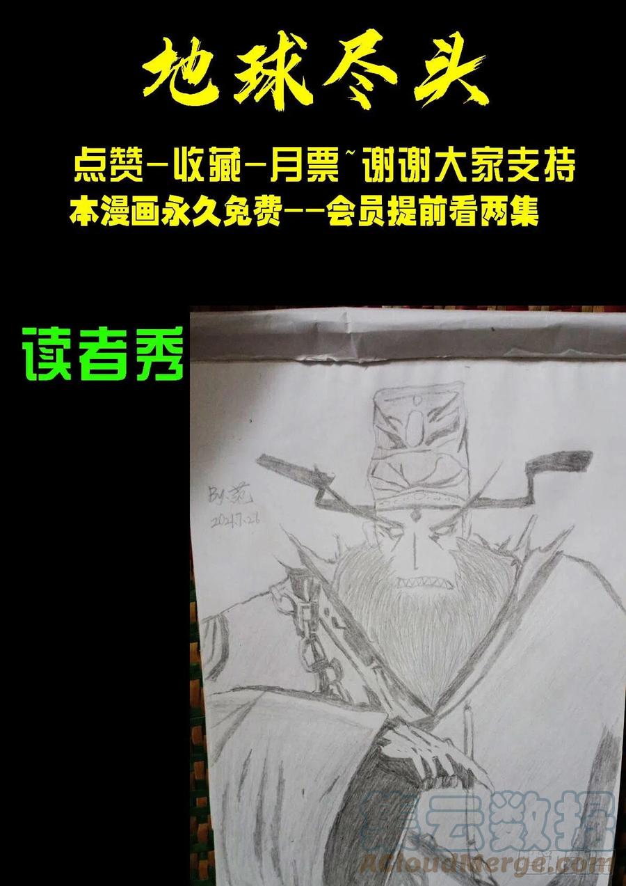 《地球尽头》第120集 第19页