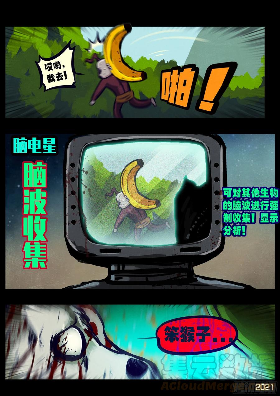 《地球尽头》第120集 第7页