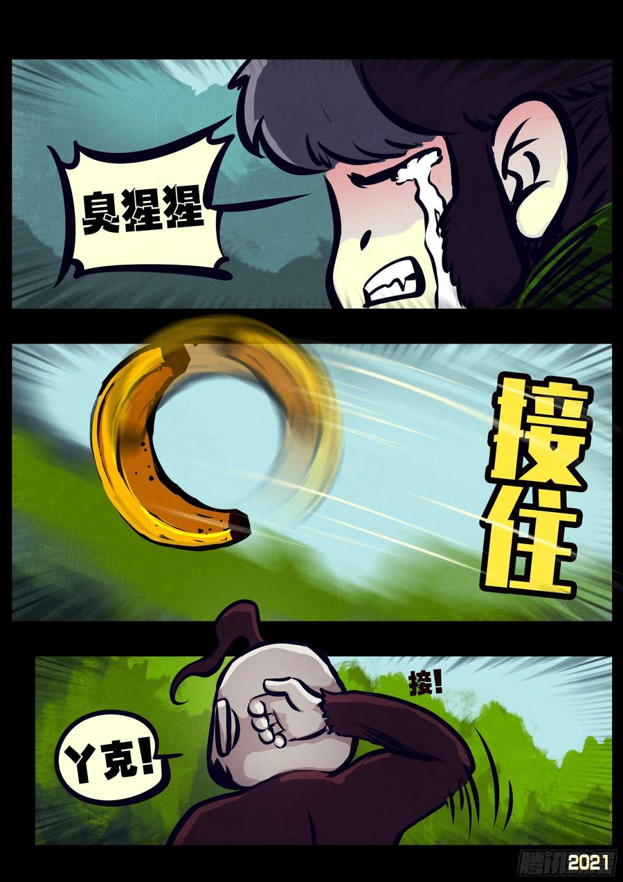《地球尽头》第120集 第6页