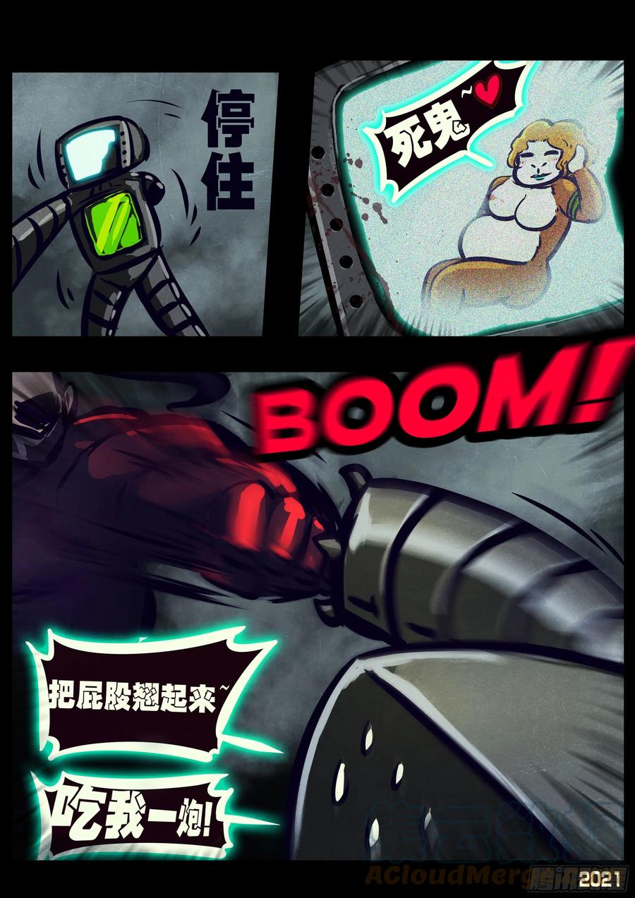 《地球尽头》第120集 第17页