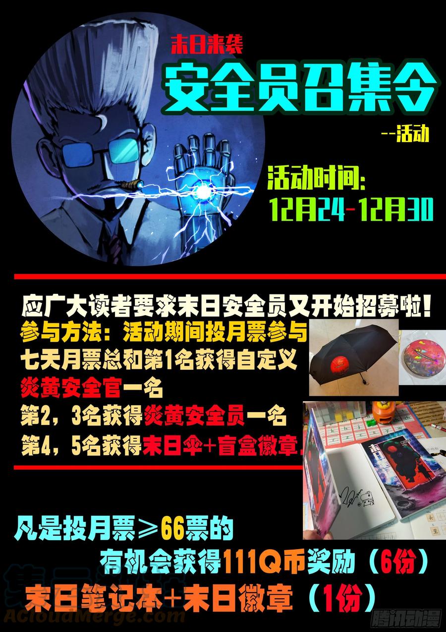 《地球尽头》安全员召集令 第1页