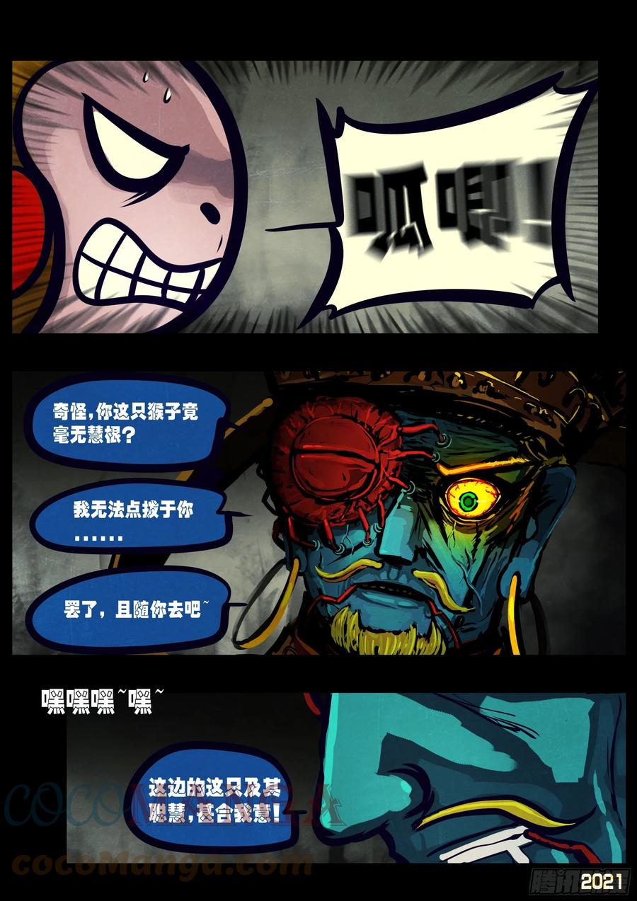 《地球尽头》第121集 第13页