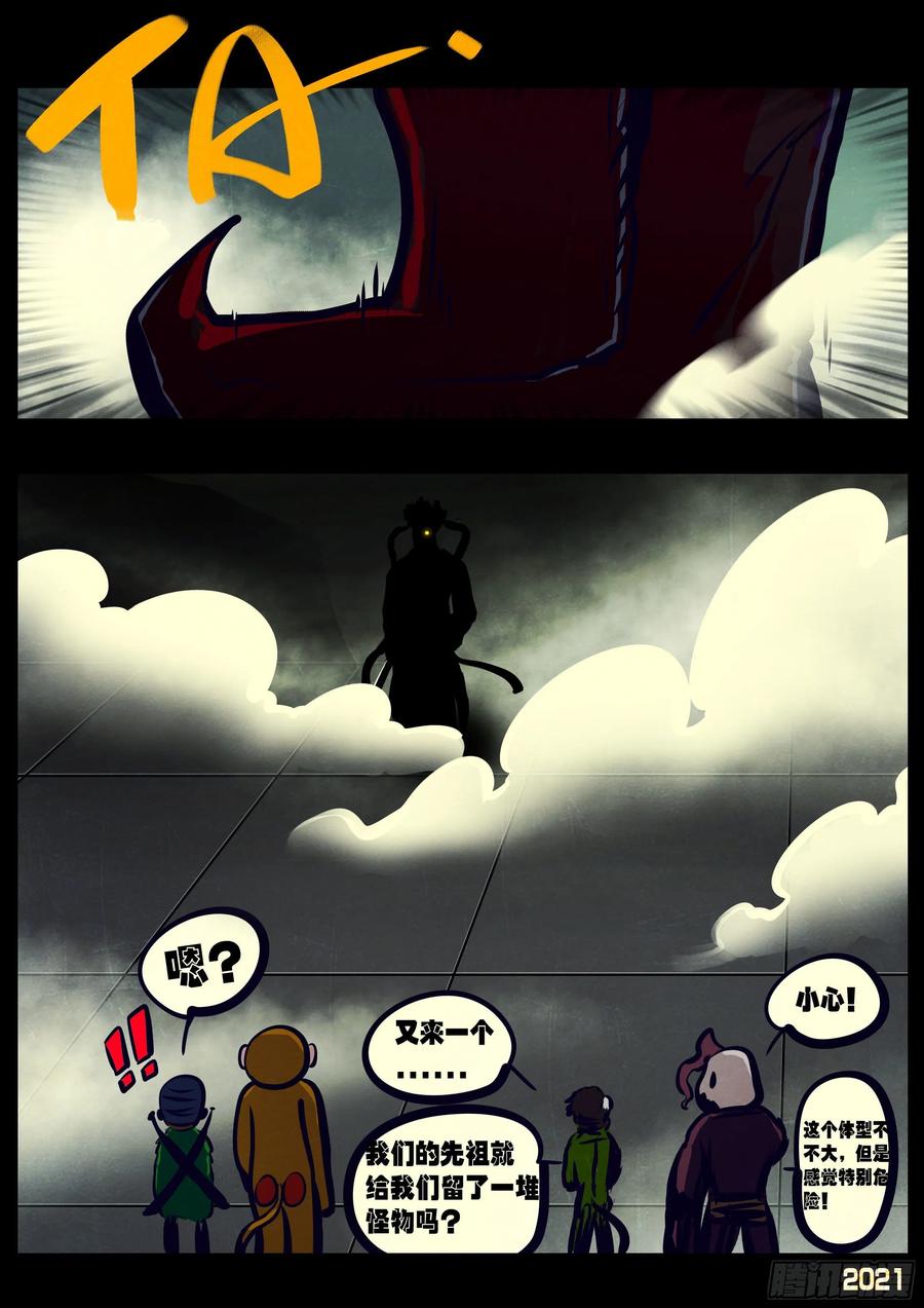 《地球尽头》第121集 第8页