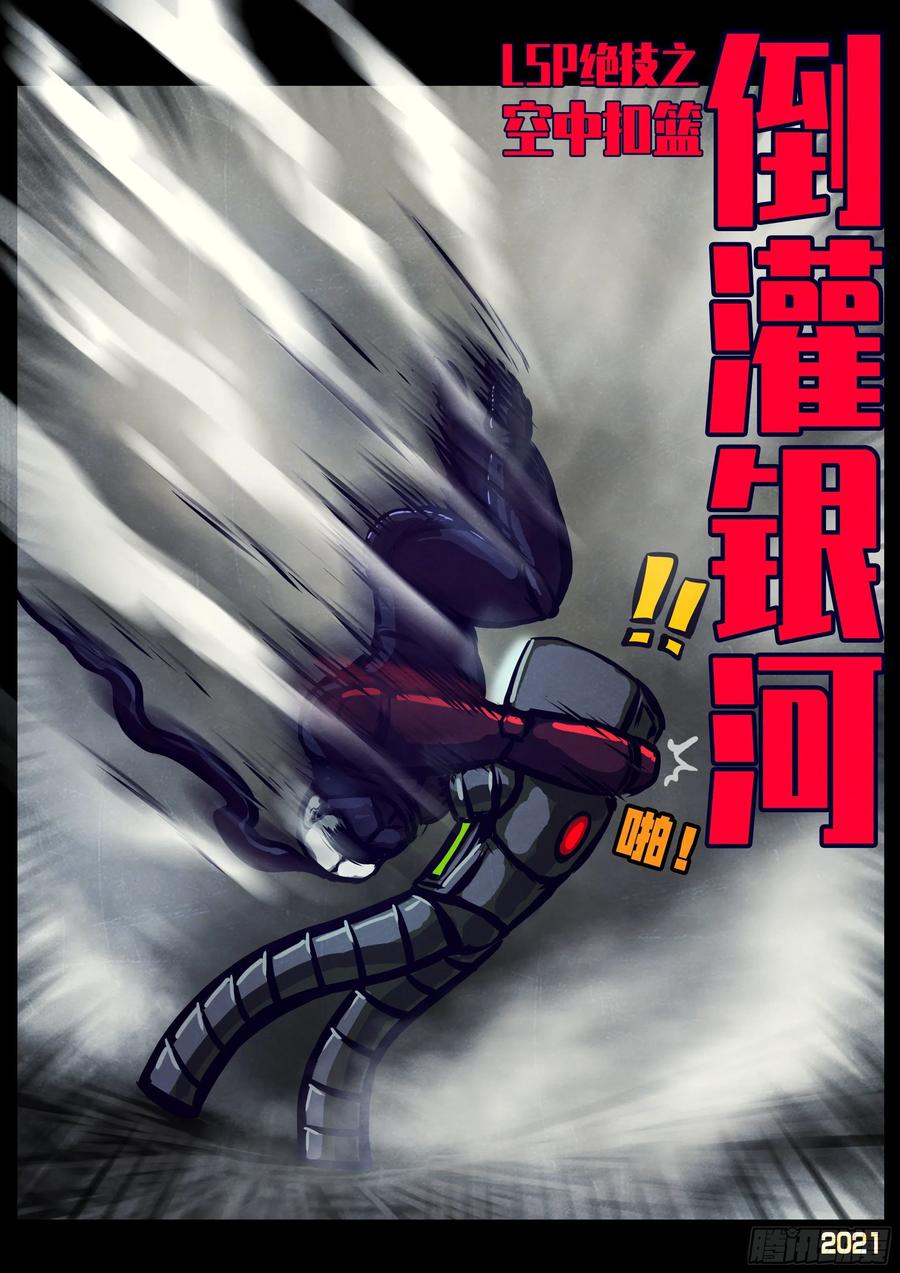 《地球尽头》第121集 第4页