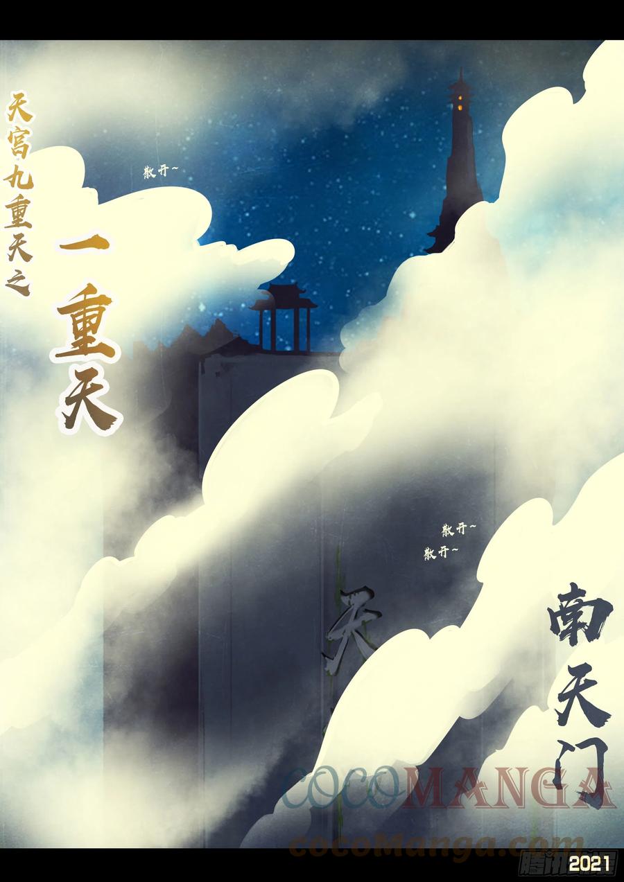 《地球尽头》第121集 第15页