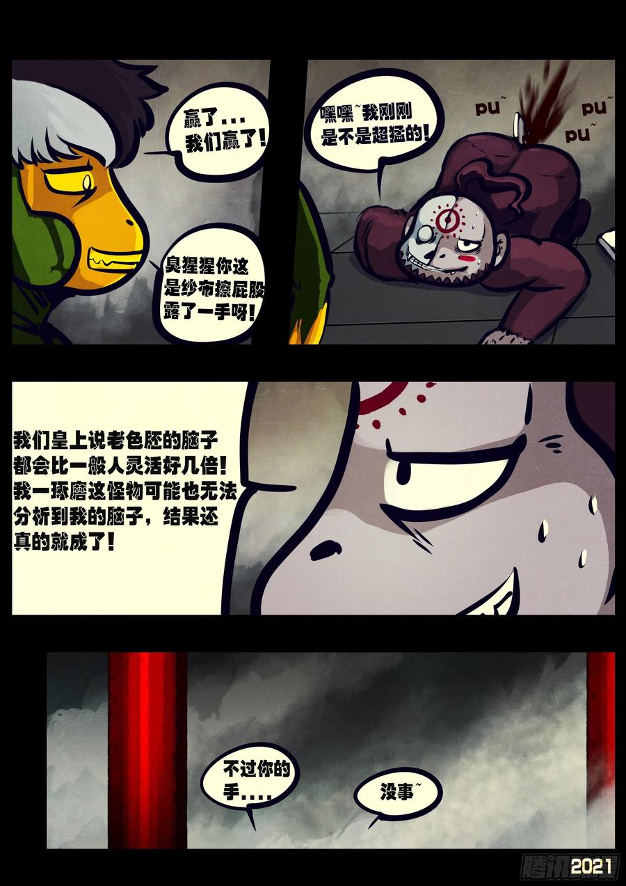 《地球尽头》第121集 第6页