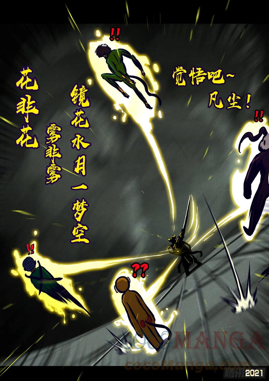 《地球尽头》第121集 第11页