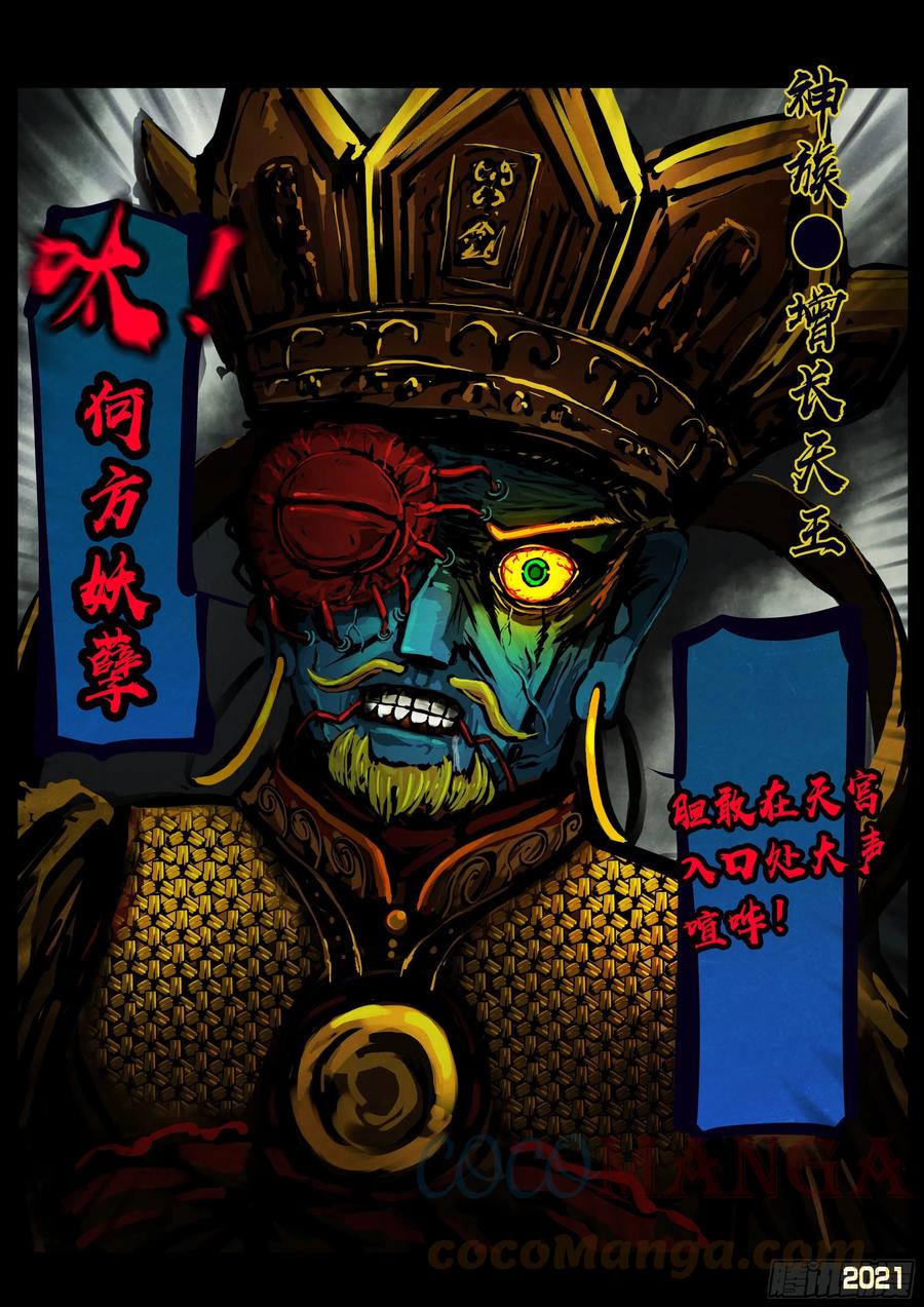 《地球尽头》第121集 第9页