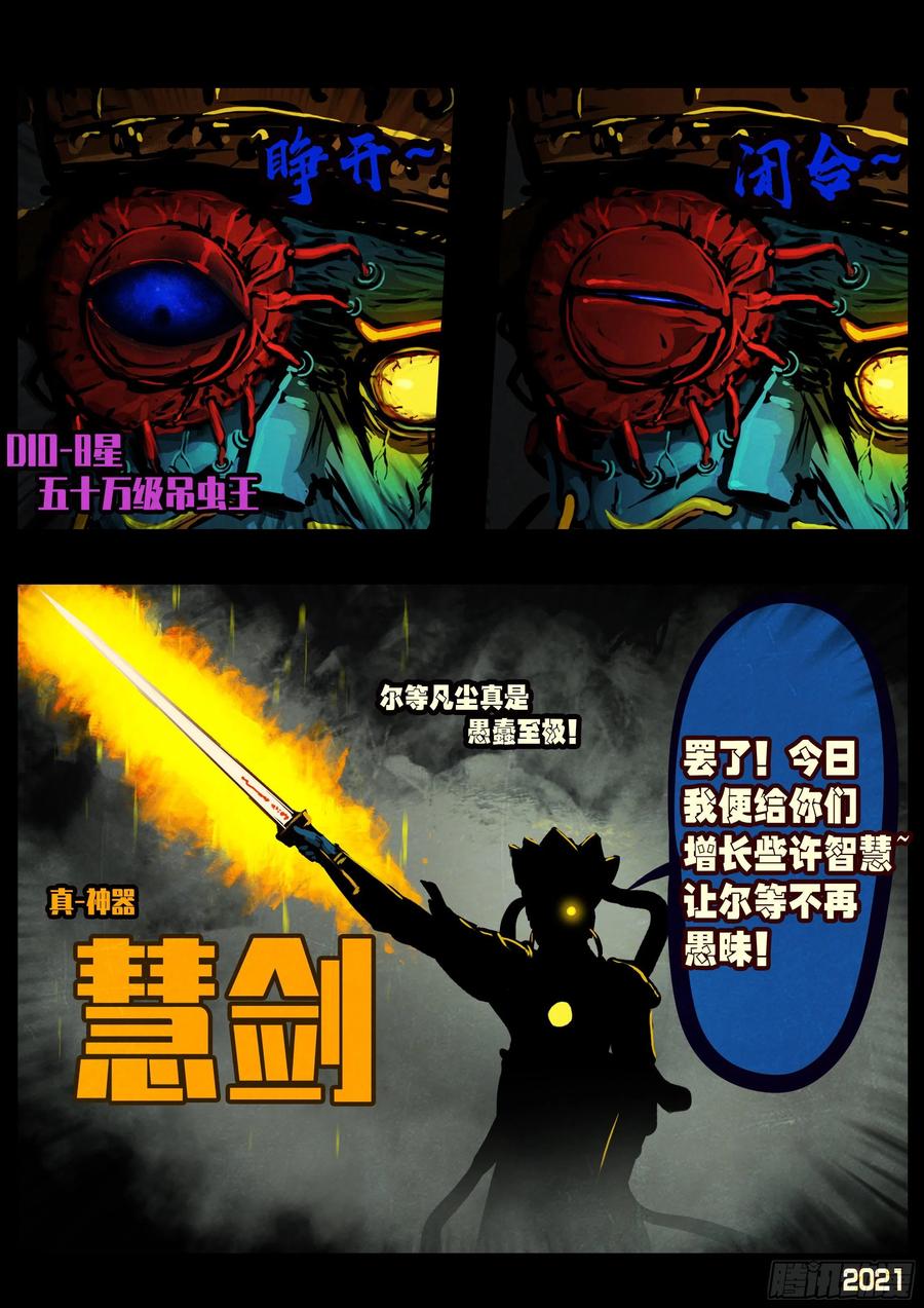 《地球尽头》第121集 第10页