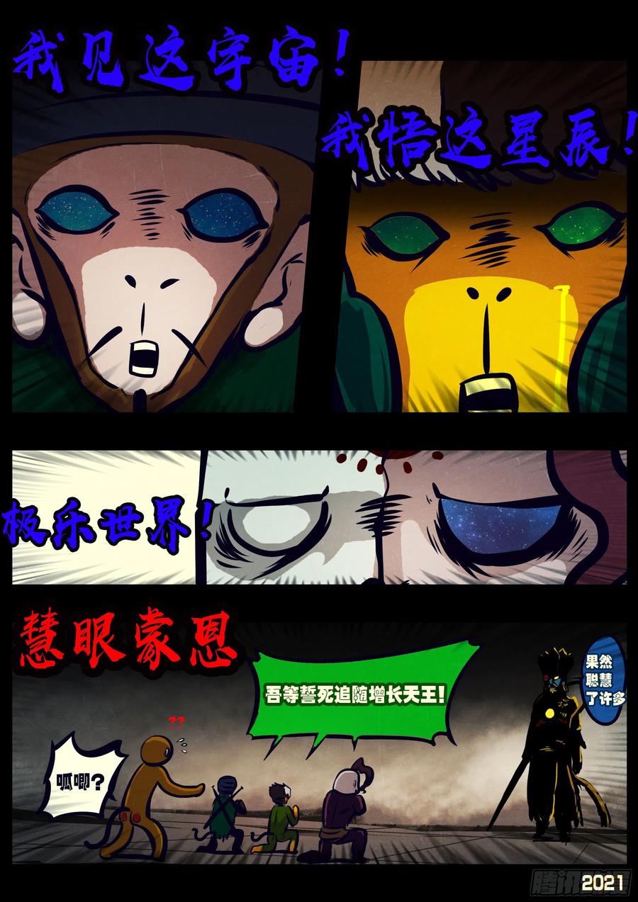 《地球尽头》第121集 第12页