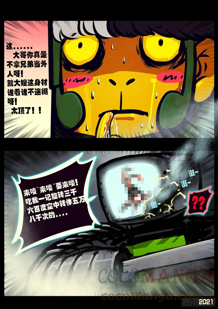 《地球尽头》第121集 第3页