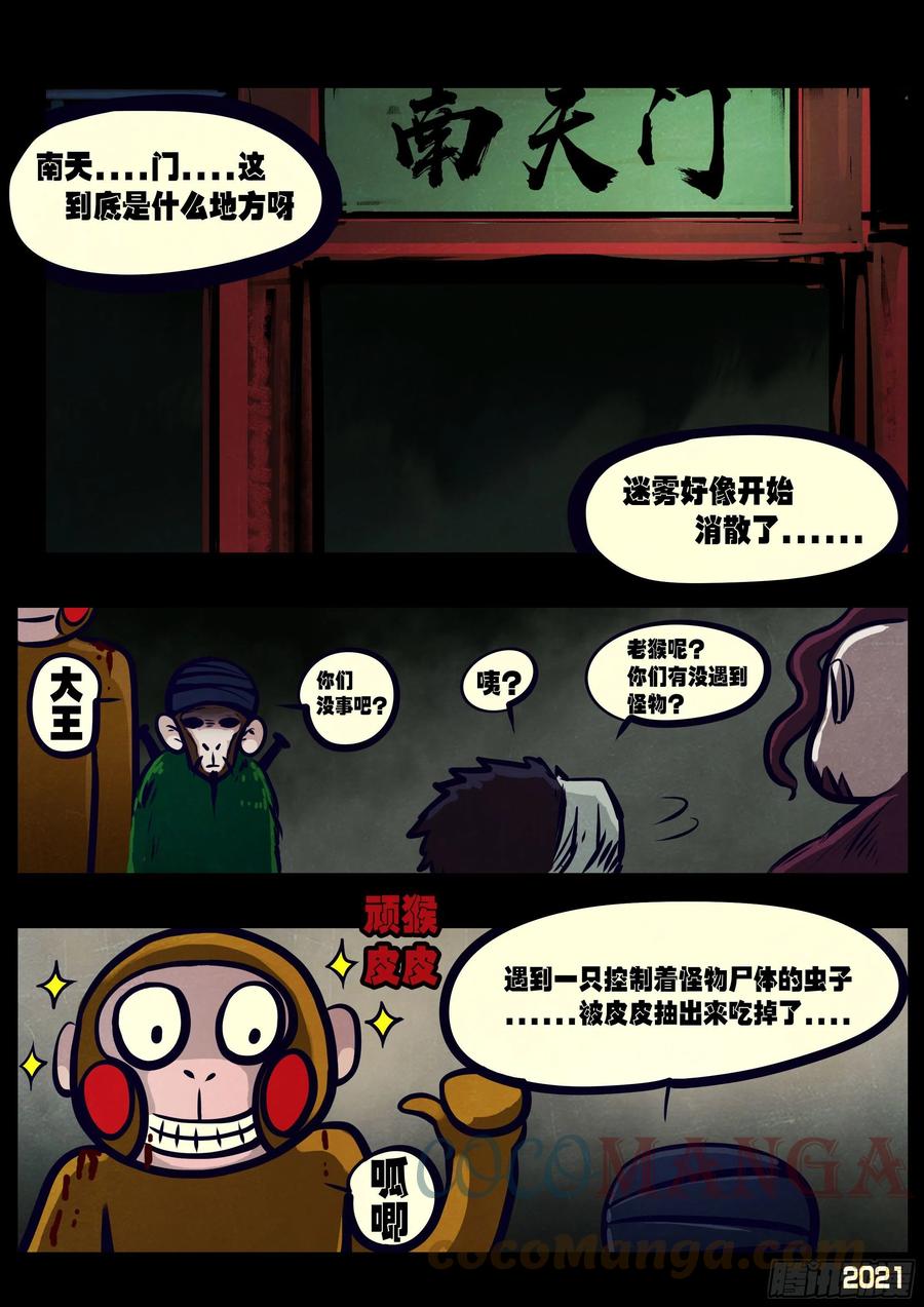《地球尽头》第121集 第7页