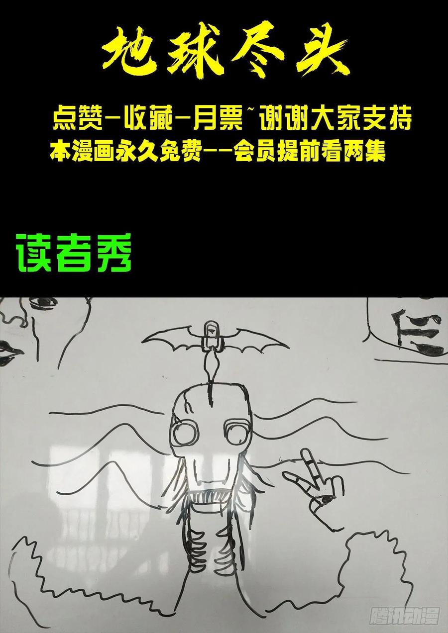 《地球尽头》第121集 第16页