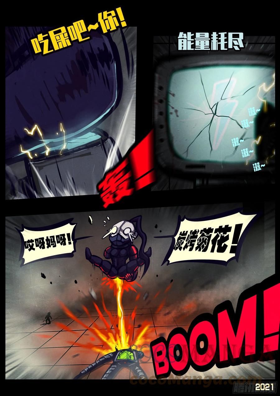 《地球尽头》第121集 第5页