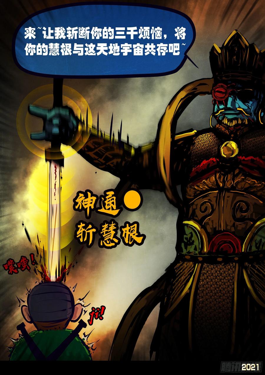 《地球尽头》第121集 第14页