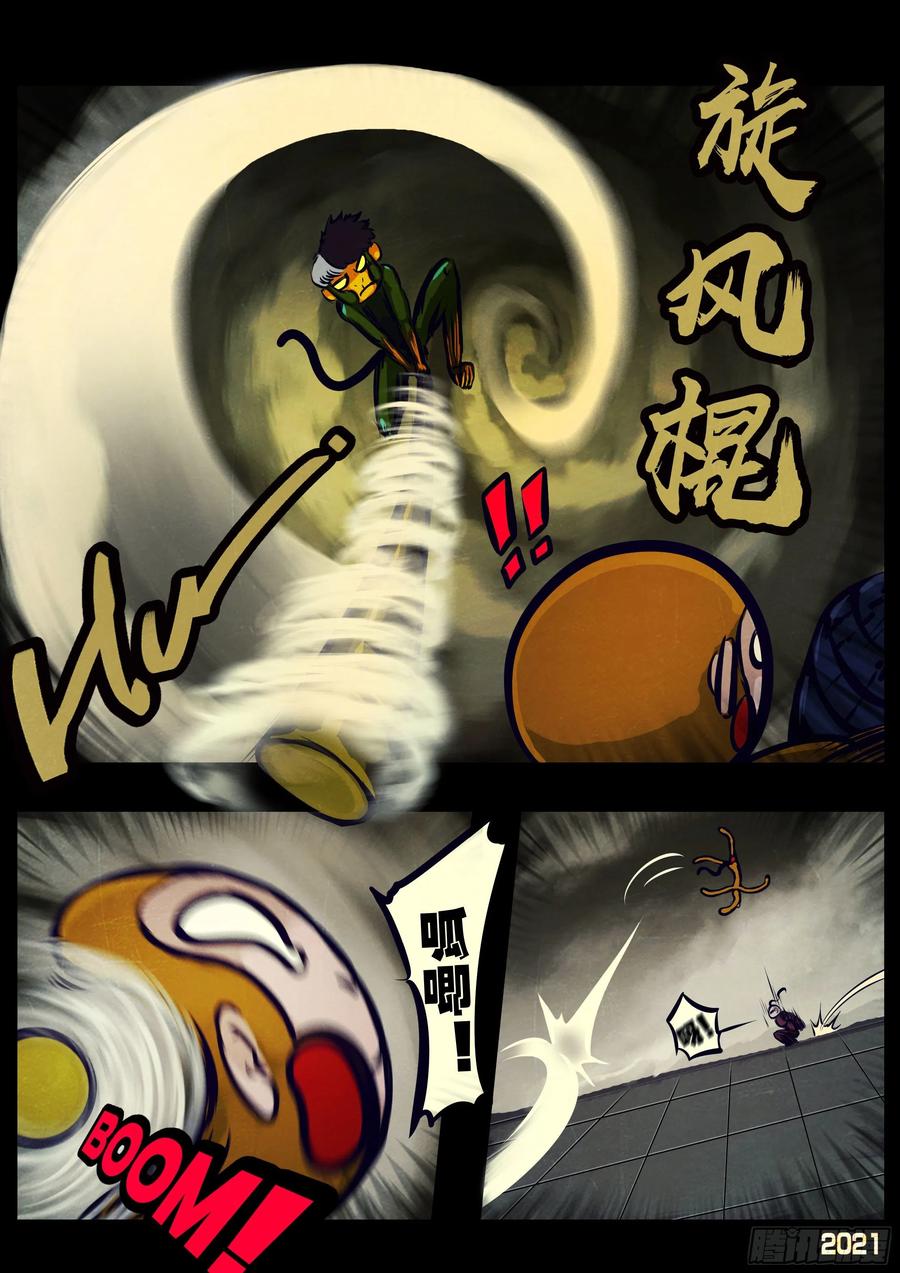 《地球尽头》第122集 第6页