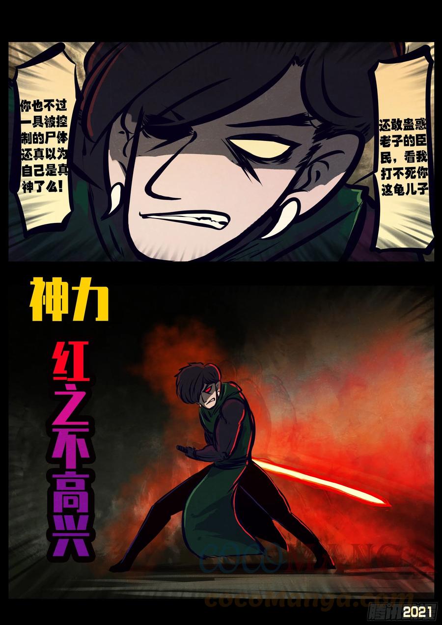 《地球尽头》第122集 第15页