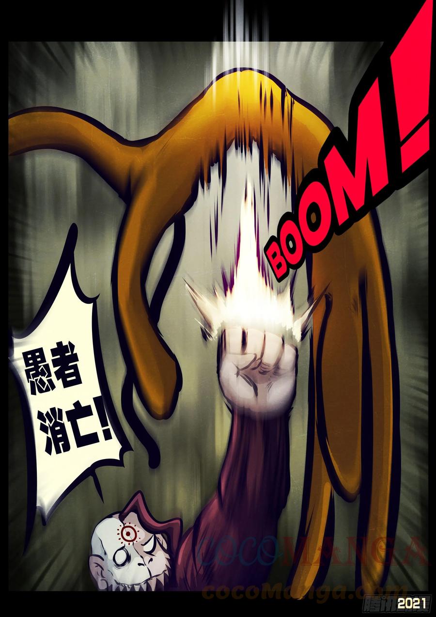 《地球尽头》第122集 第7页