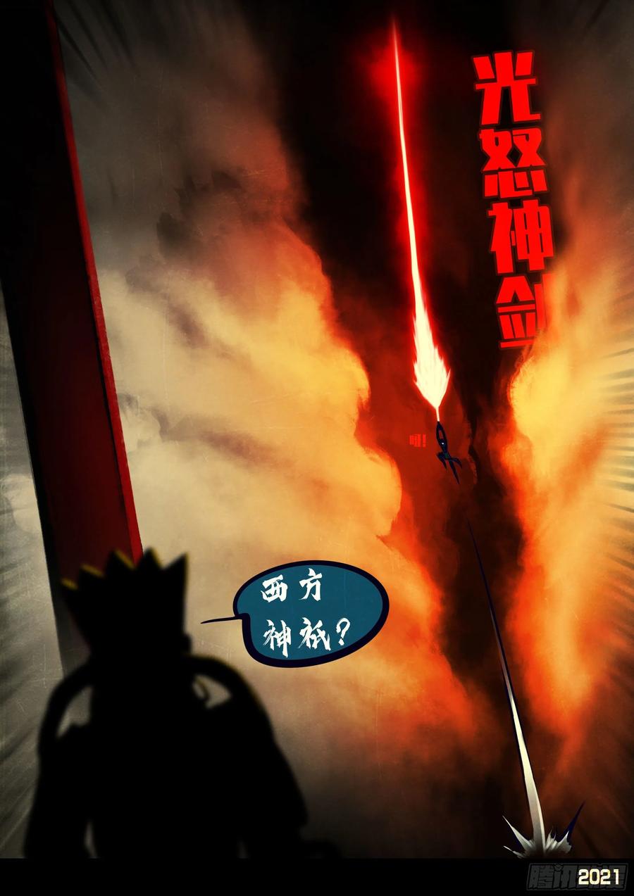 《地球尽头》第122集 第16页