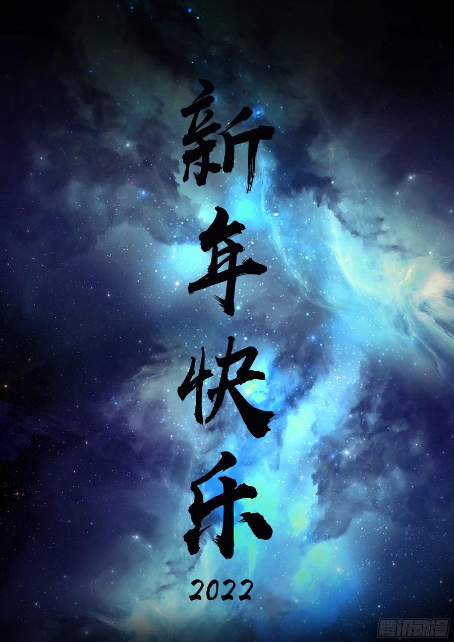 《地球尽头》第122集 第2页