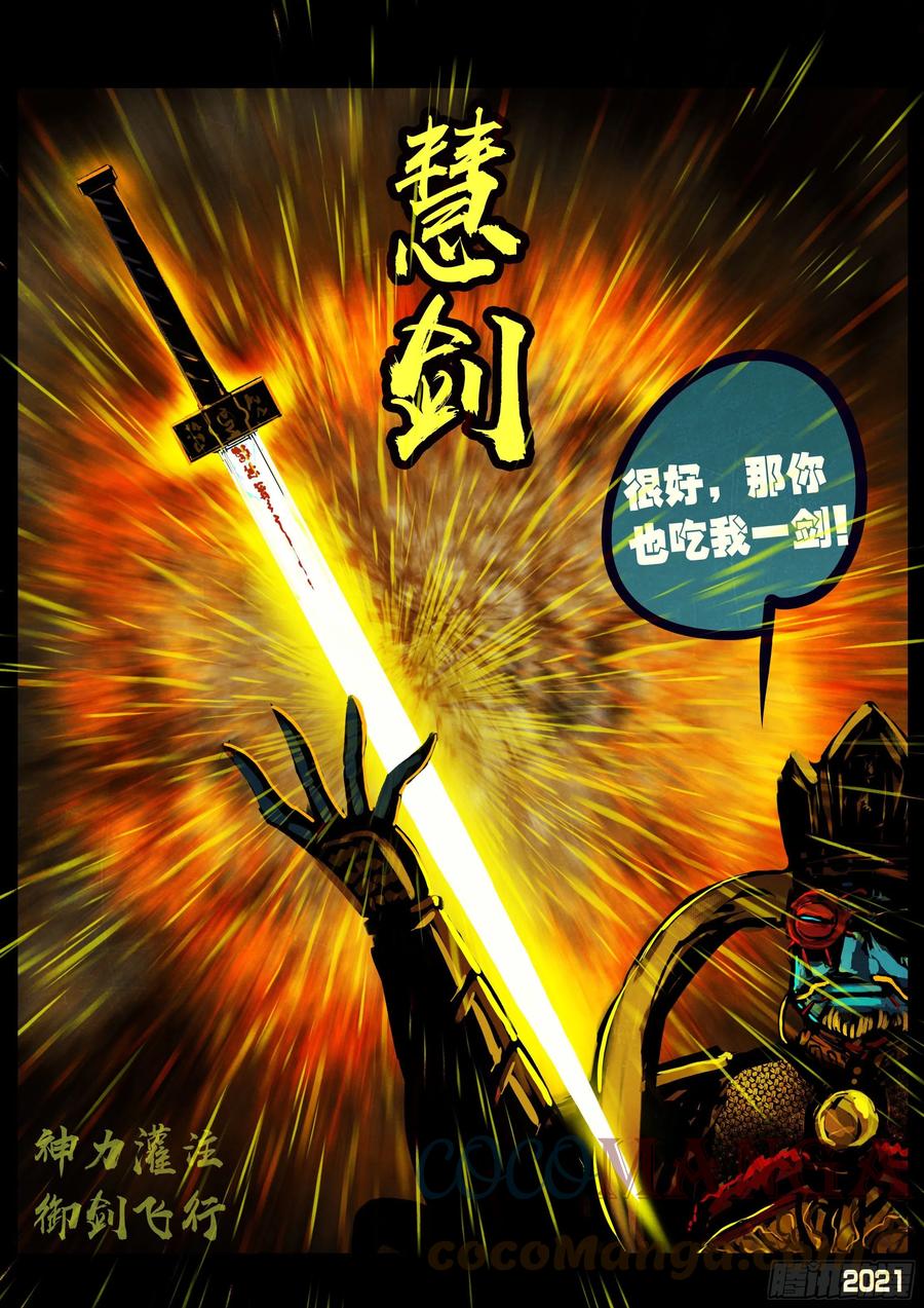 《地球尽头》第122集 第17页