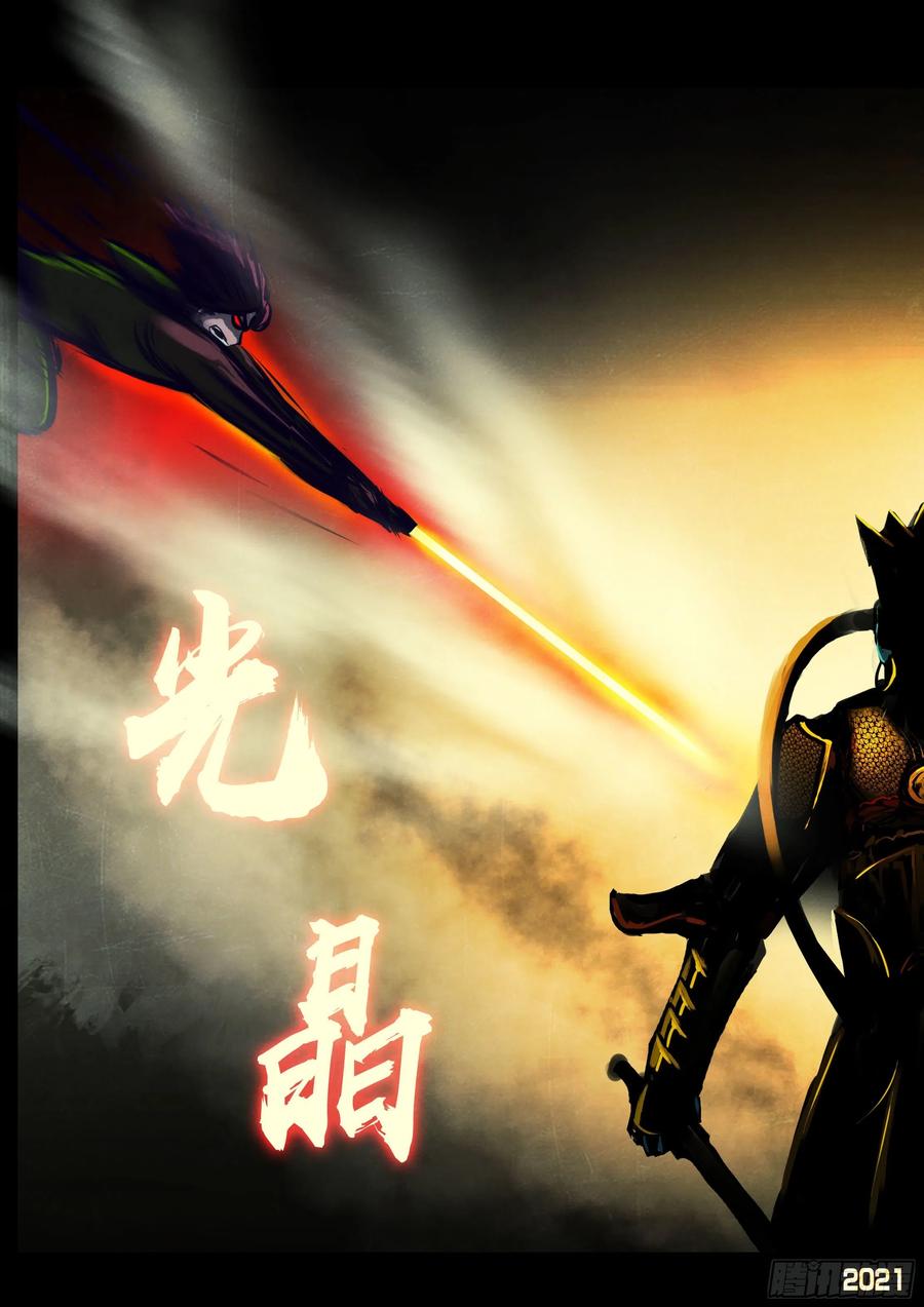《地球尽头》第122集 第12页