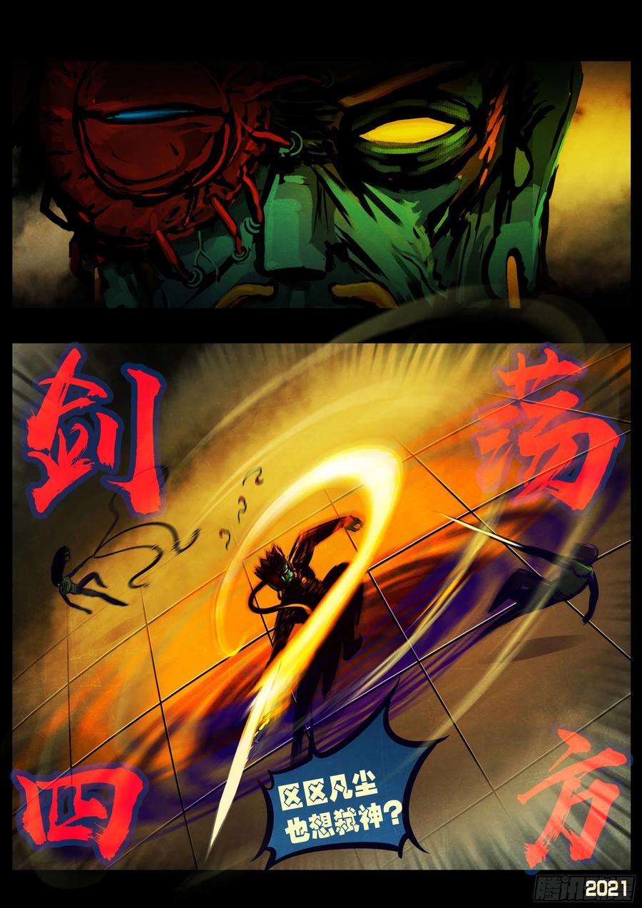 《地球尽头》第122集 第14页