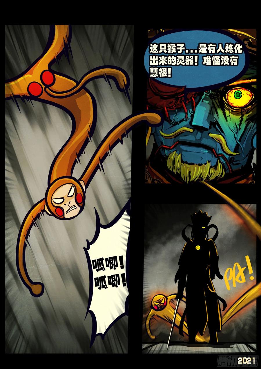 《地球尽头》第122集 第8页
