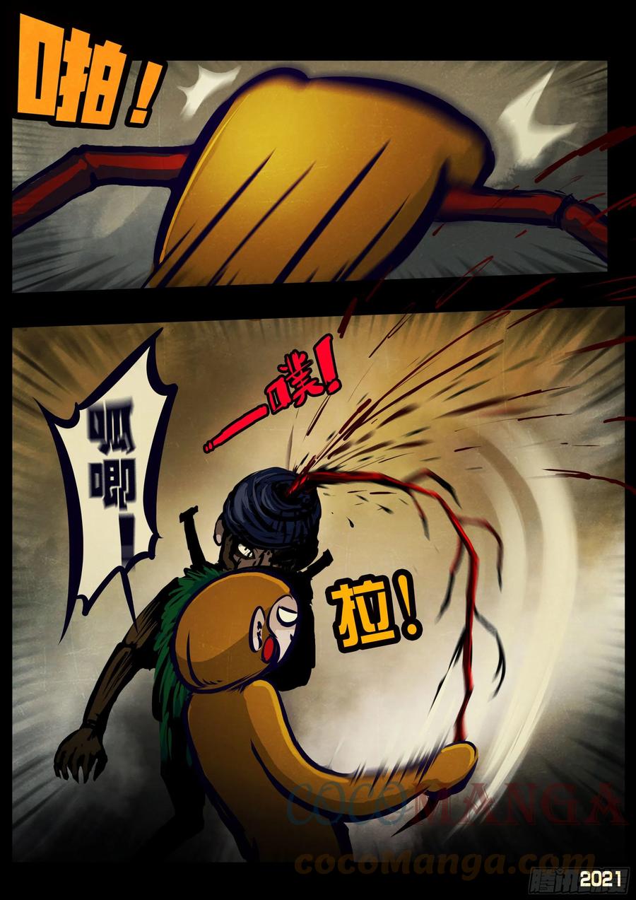 《地球尽头》第122集 第5页