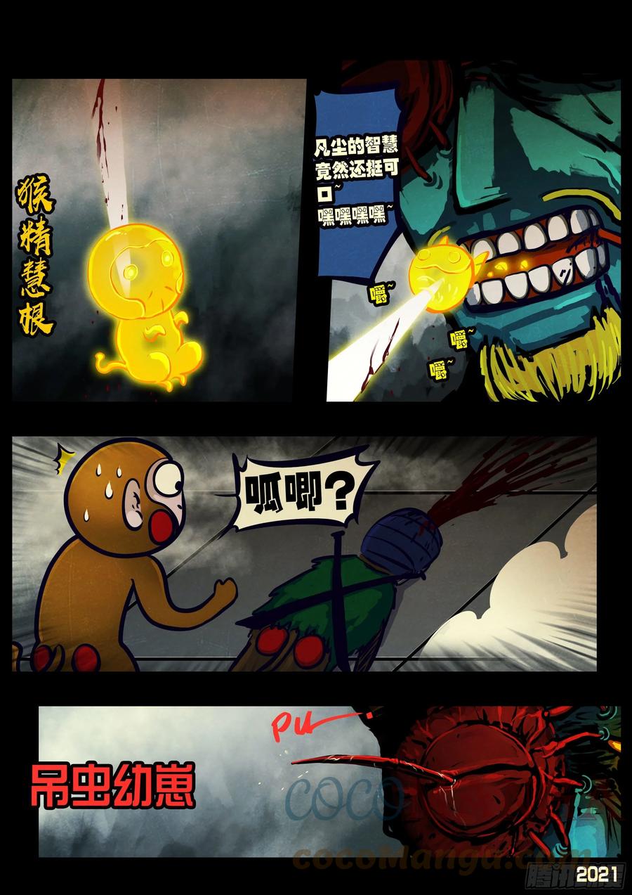 《地球尽头》第122集 第3页
