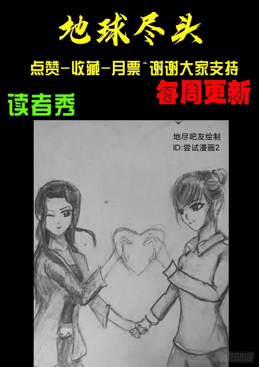《地球尽头》第122集 第20页